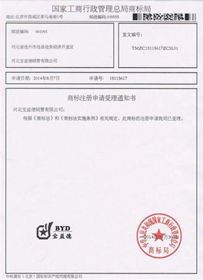 临汾公司商标注册证书